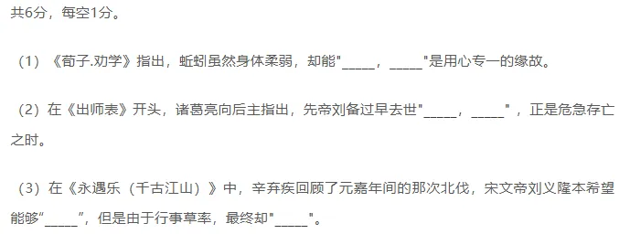 近10年高考语文默写真题全汇总,从2016到2025一篇搞定,这6分别再丢! 第50张 近10年高考语文默写真题全汇总,从2016到2025一篇搞定,这6分别再丢! 第50张