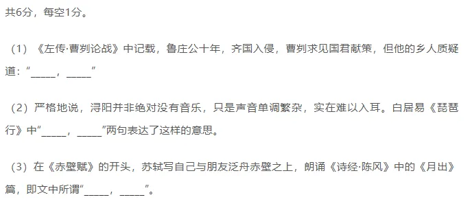 近10年高考语文默写真题全汇总,从2016到2025一篇搞定,这6分别再丢! 第52张 近10年高考语文默写真题全汇总,从2016到2025一篇搞定,这6分别再丢! 第52张