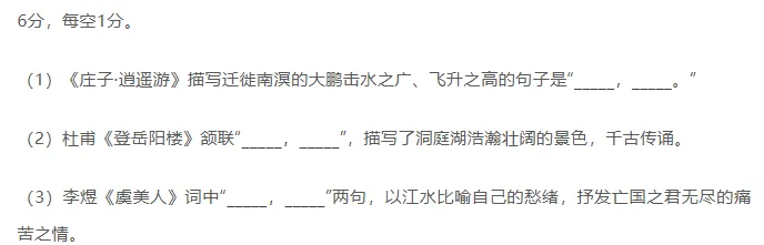近10年高考语文默写真题全汇总,从2016到2025一篇搞定,这6分别再丢! 第54张 近10年高考语文默写真题全汇总,从2016到2025一篇搞定,这6分别再丢! 第54张