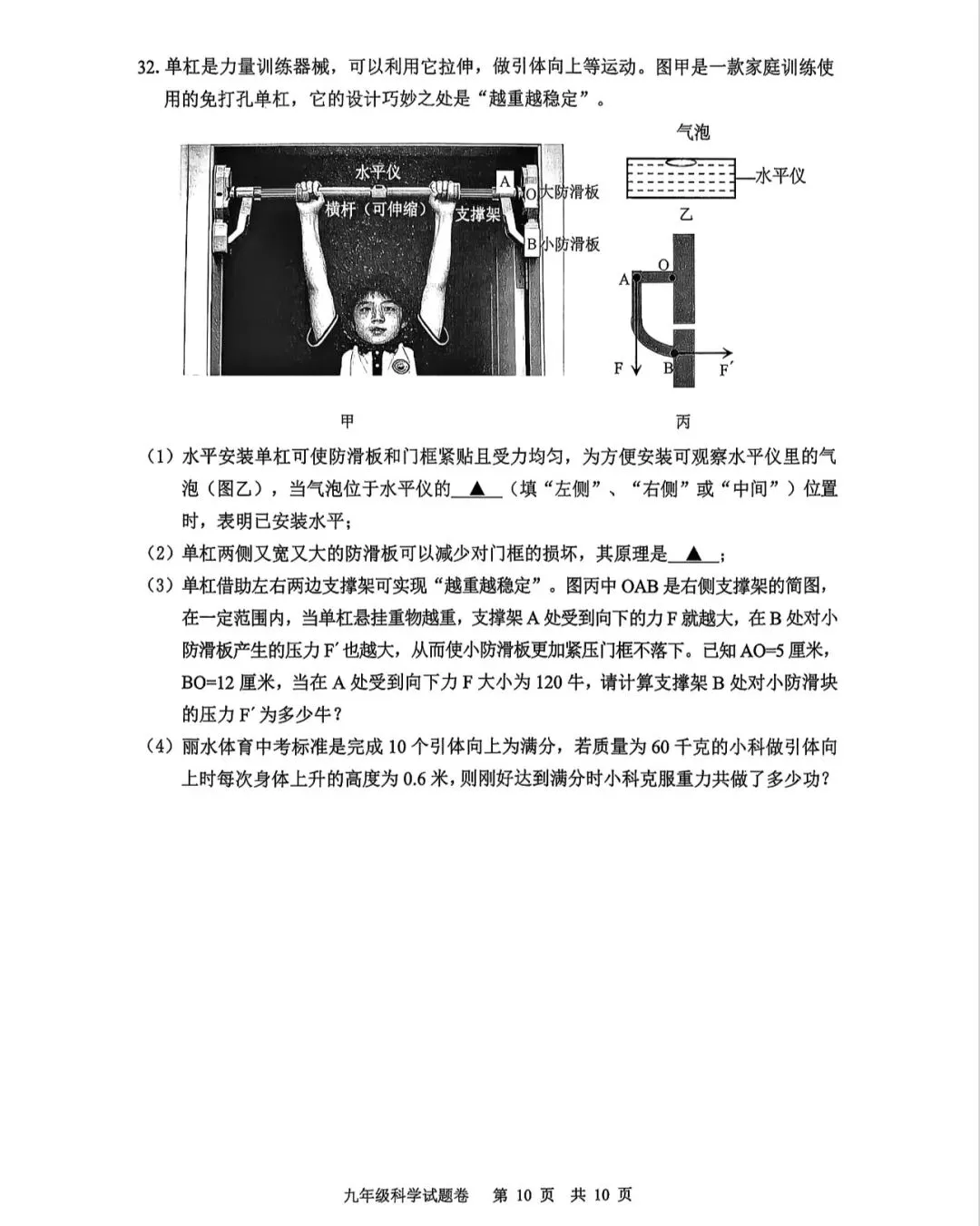 2026.4浙江丽水一模科学试卷-第12张图片-四季读书网