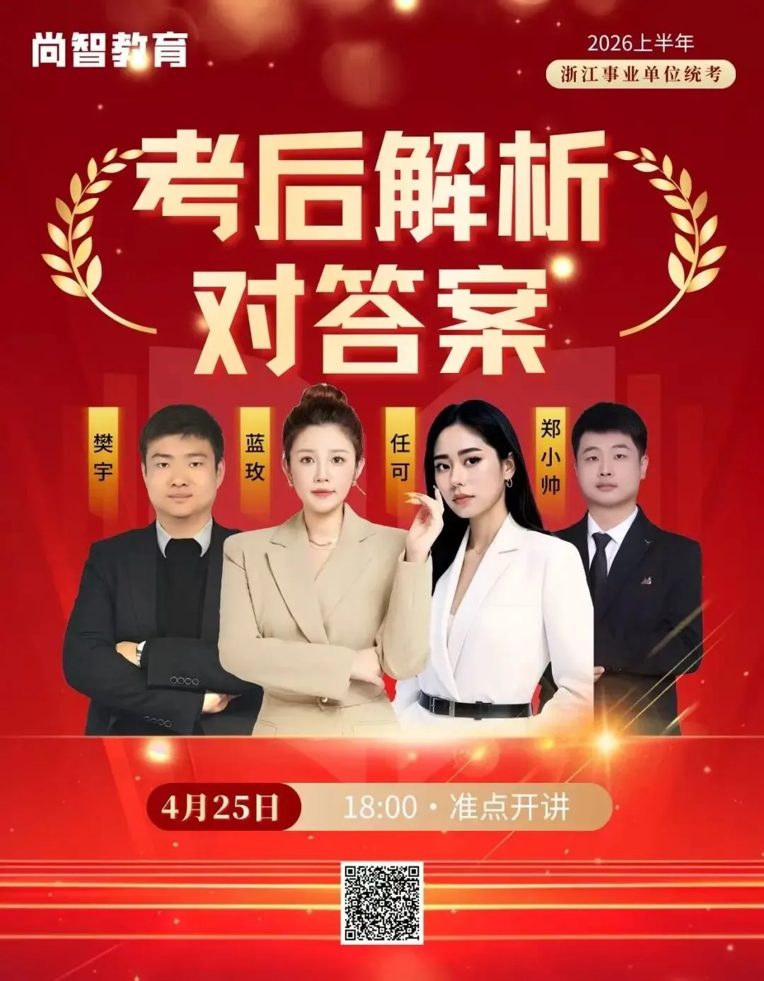 别乱估分!425事考答案直播全解析(附真题回忆版) 第1张 别乱估分!425事考答案直播全解析(附真题回忆版) 第1张