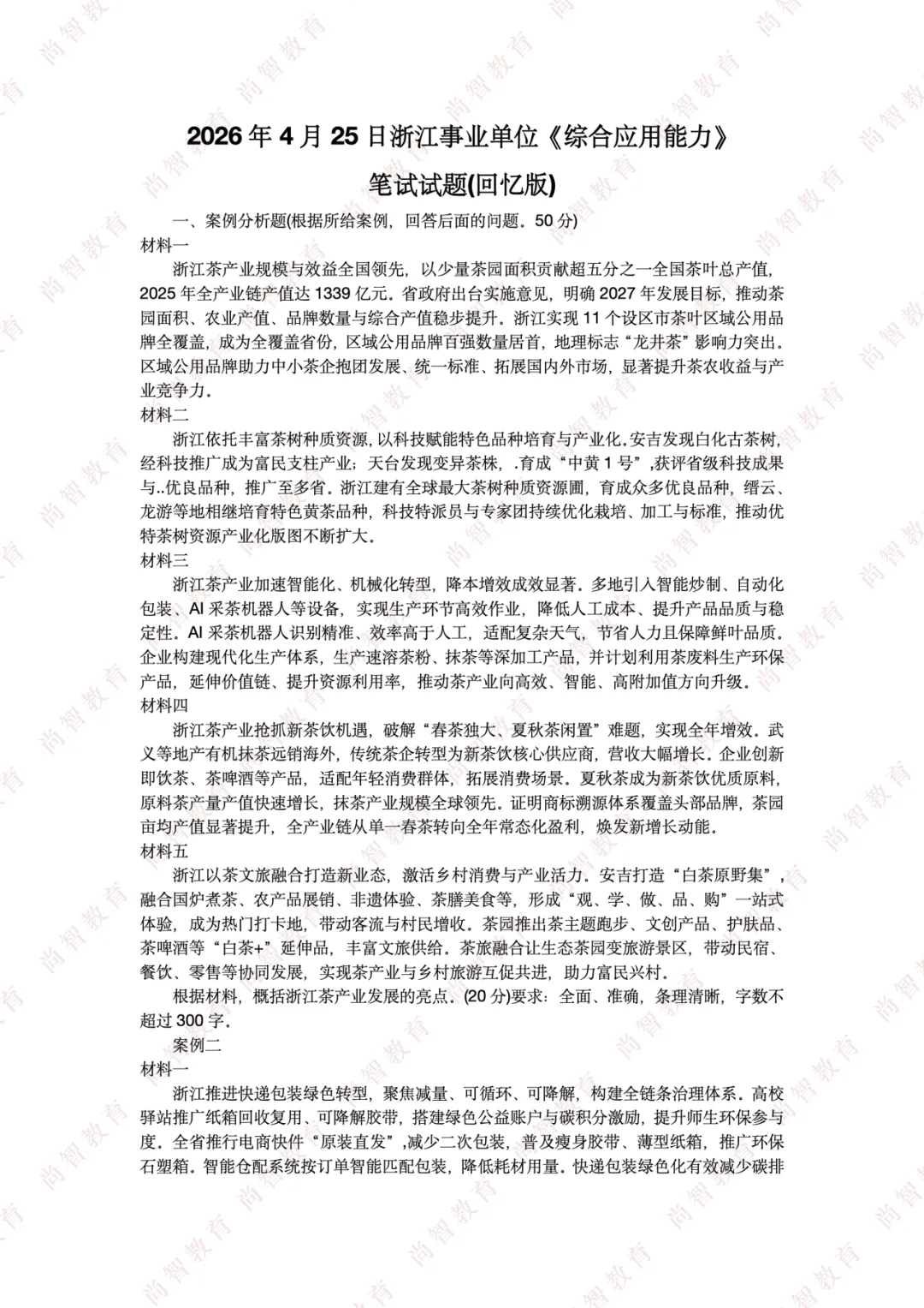 别乱估分!425事考答案直播全解析(附真题回忆版) 第2张 别乱估分!425事考答案直播全解析(附真题回忆版) 第2张