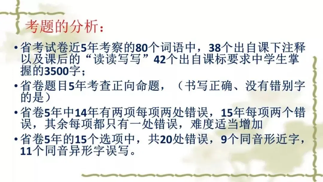 【中考课件】中考语文备考建议精品课件| 可收藏下载 第17张