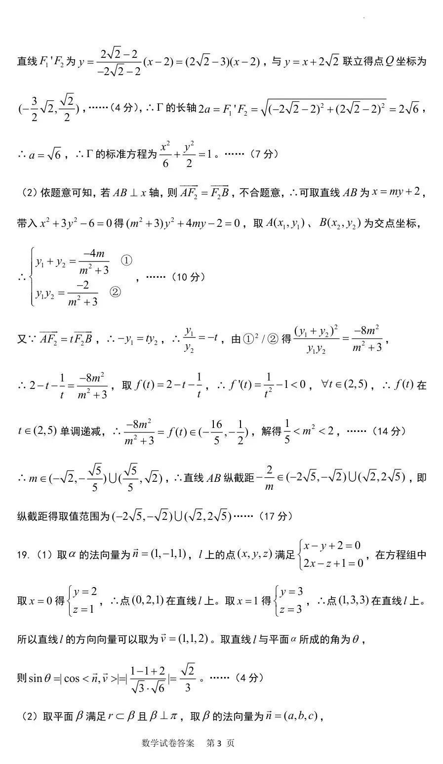辽宁实验四月模考 2026年辽宁实验中学高三下学期4月模考数学试题+答案 第8张