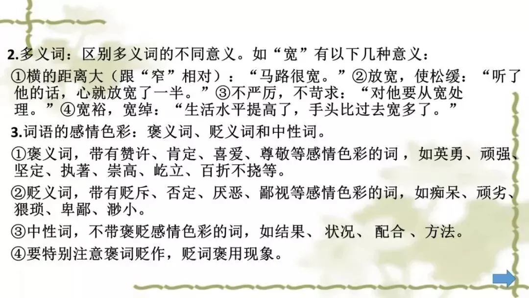 【中考课件】中考语文备考建议精品课件| 可收藏下载 第27张