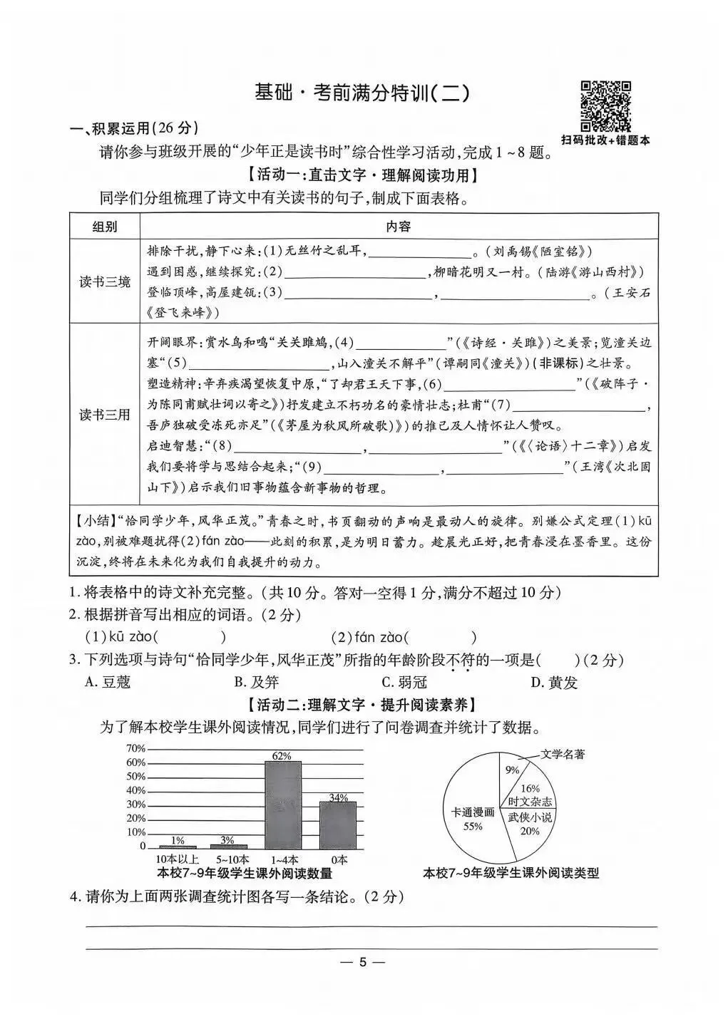 2026中考语文复习:《考前基础满分特训》,可下载 第8张