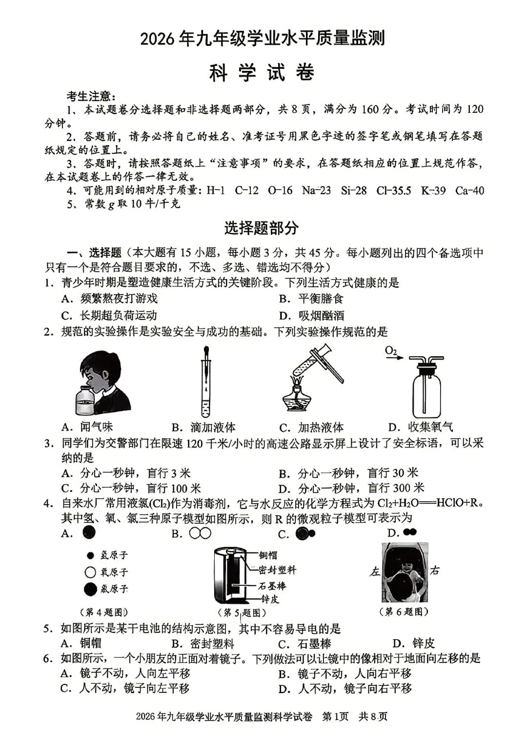 宁波中考一模 | 2026年4月宁波市中考一模「全科」试题 第4张
