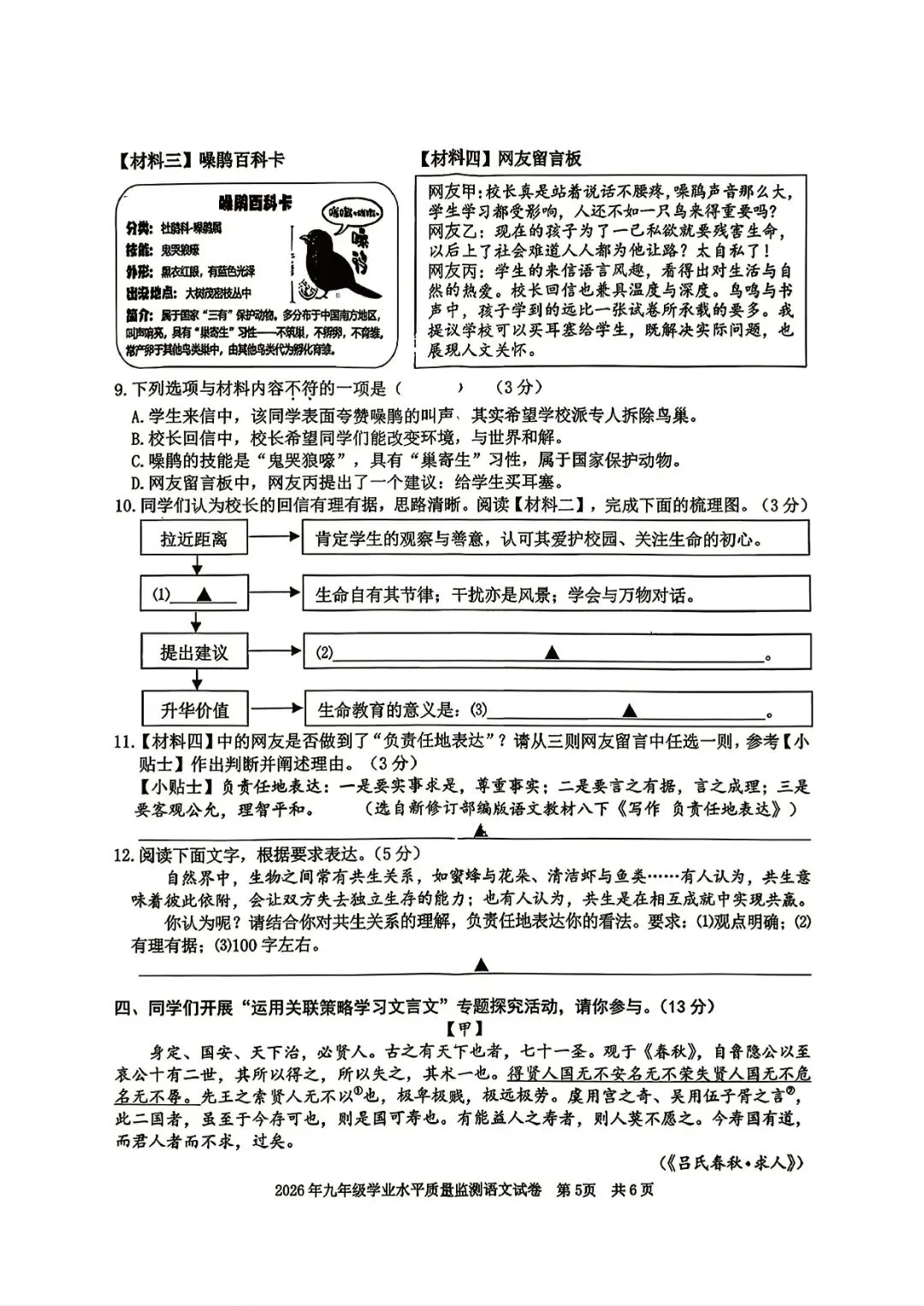 宁波中考一模 | 2026年4月宁波市中考一模「全科」试题 第19张