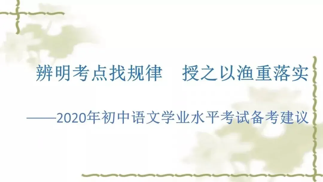 【中考课件】中考语文备考建议精品课件| 可收藏下载 第71张