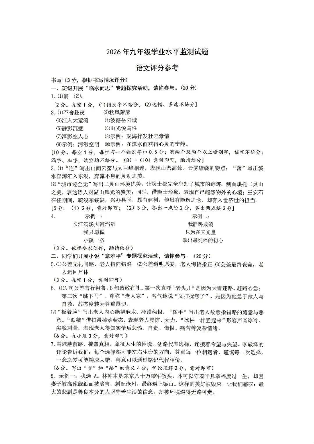宁波中考一模 | 2026年4月宁波市中考一模「全科」试题 第21张