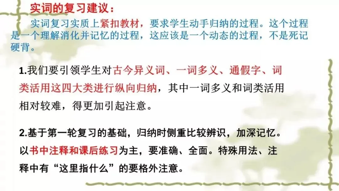 【中考课件】中考语文备考建议精品课件| 可收藏下载 第90张
