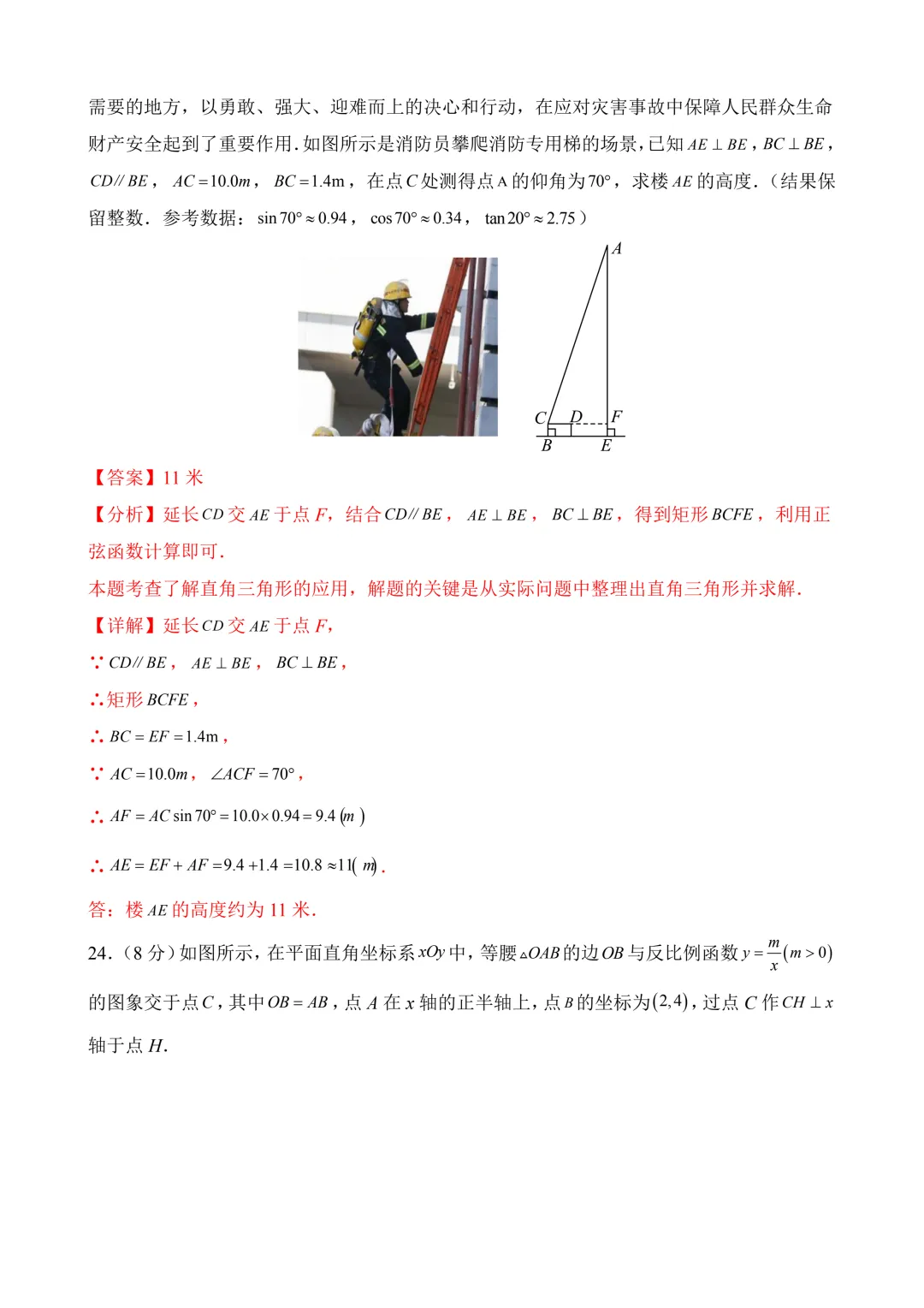 2026年中考第三次模拟考试数学(江苏苏州卷)含解析 第30张