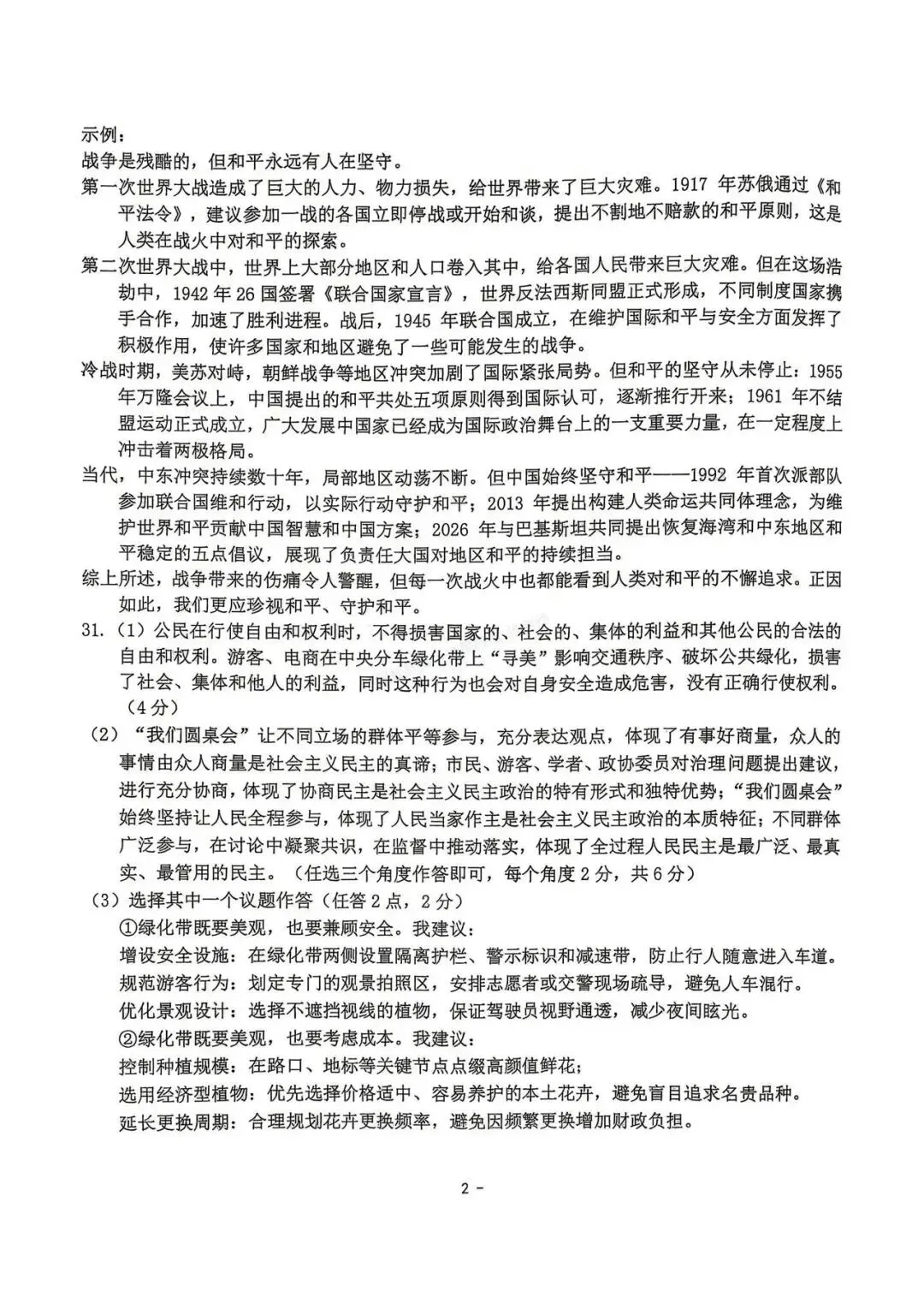 宁波中考一模 | 2026年4月宁波市中考一模「全科」试题 第45张