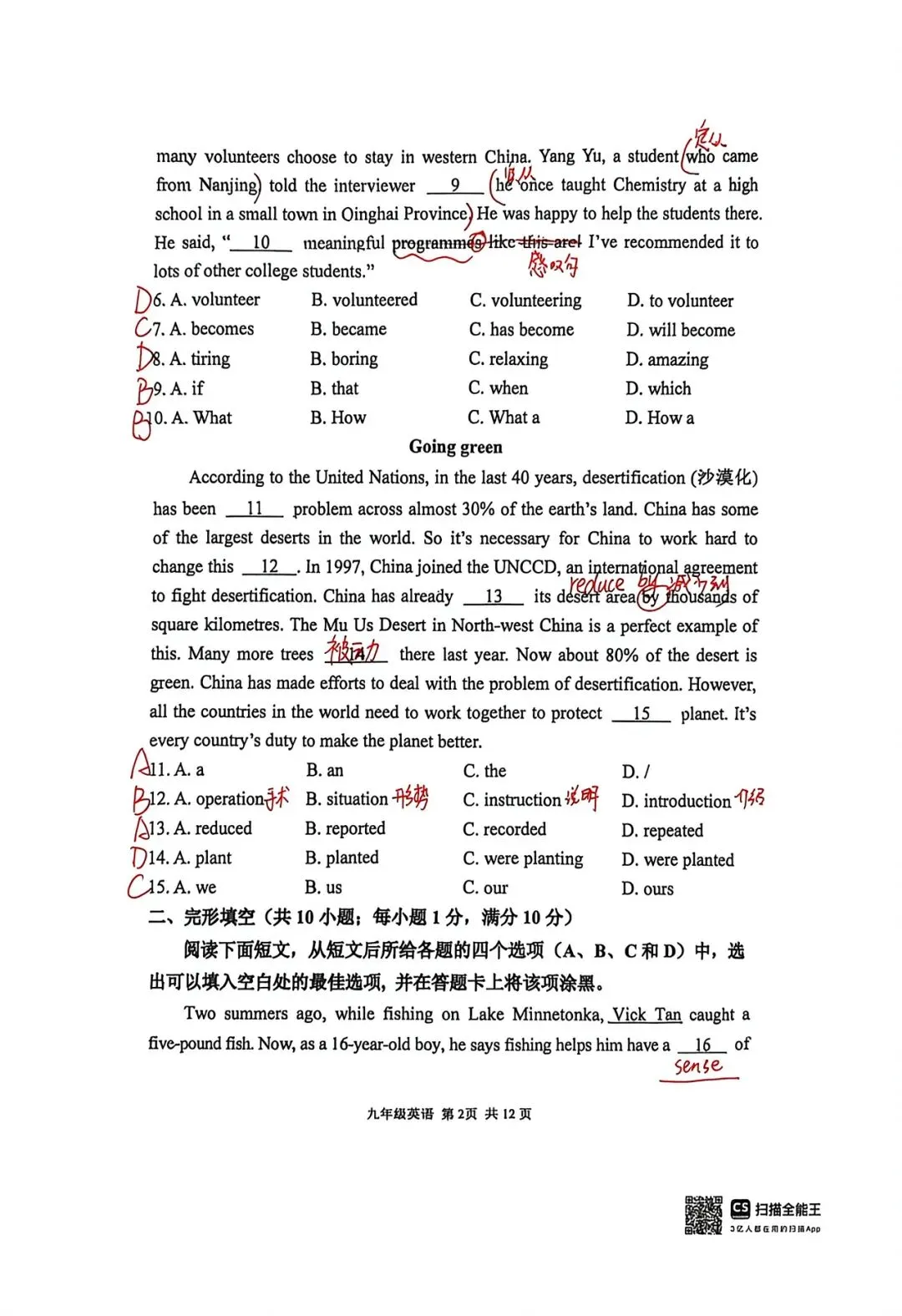 最新!2026 年秦淮区一模真题卷解析!!-第2张图片-四季读书网 最新!2026 年秦淮区一模真题卷解析!!-第2张图片-四季读书网