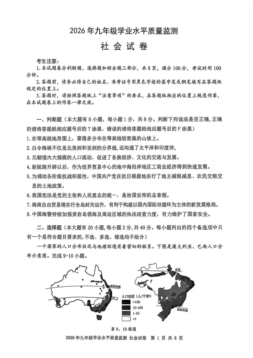宁波中考一模 | 2026年4月宁波市中考一模「全科」试题 第58张