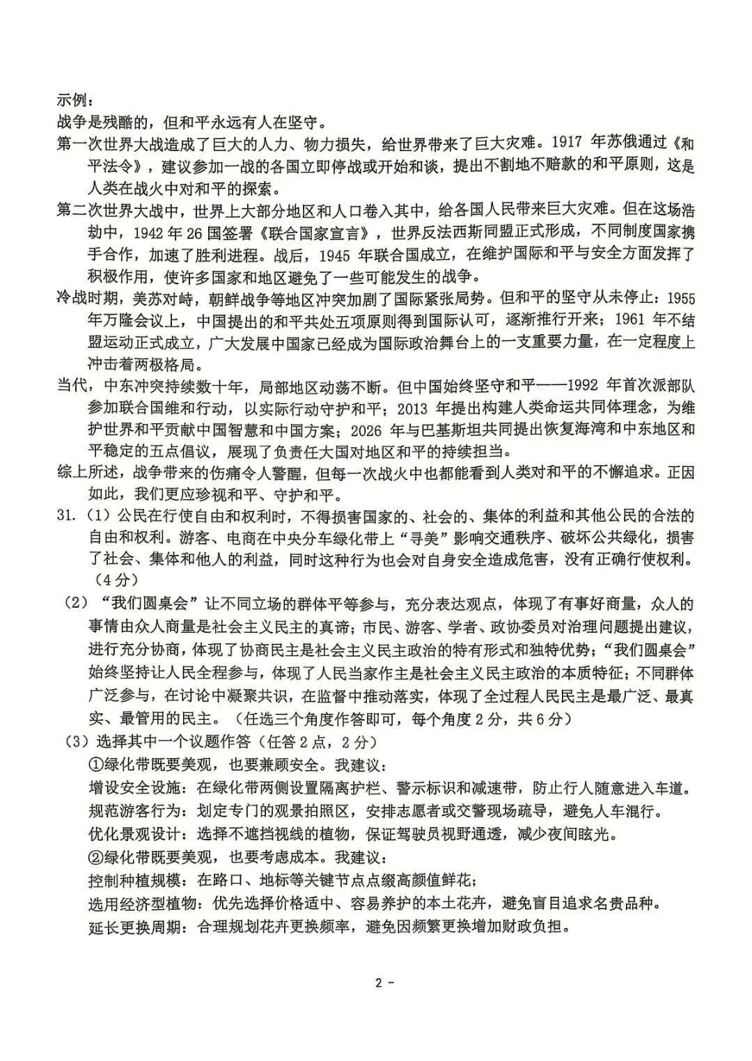 宁波中考一模 | 2026年4月宁波市中考一模「全科」试题 第67张