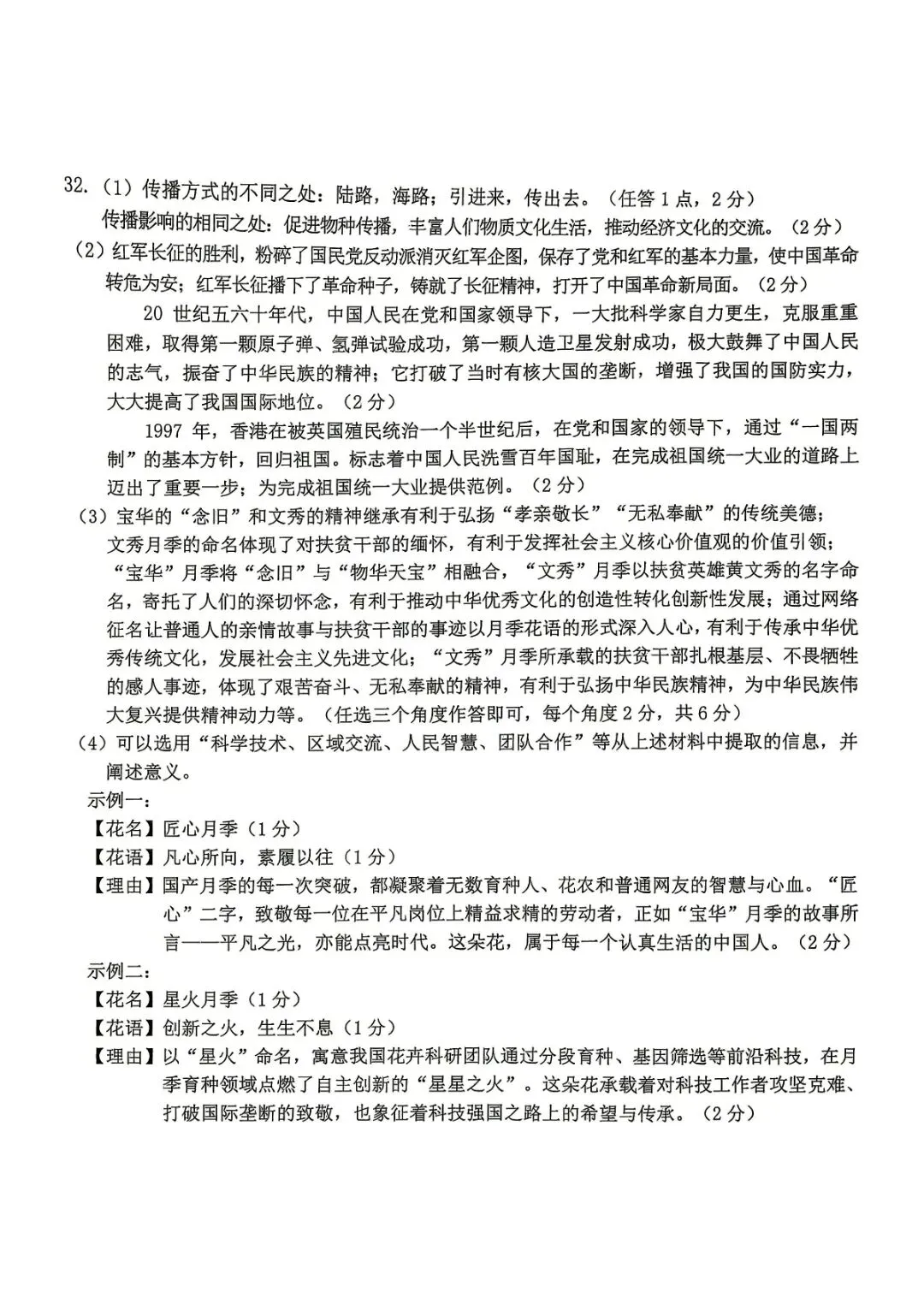 宁波中考一模 | 2026年4月宁波市中考一模「全科」试题 第68张