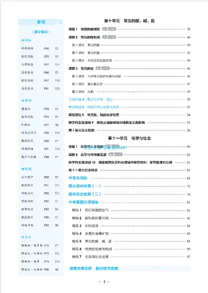 《5年中考3年模拟》初中同步-2026版人教版化学9年级上下册 第4张 《5年中考3年模拟》初中同步-2026版人教版化学9年级上下册 第4张