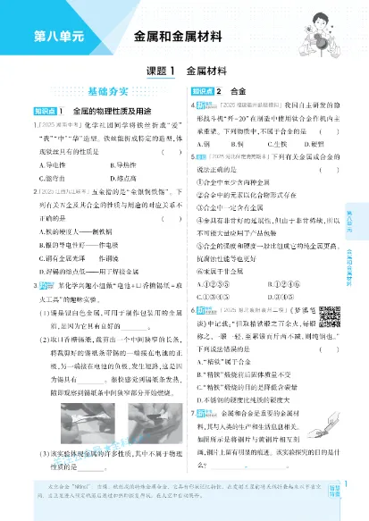 《5年中考3年模拟》初中同步-2026版人教版化学9年级上下册 第5张 《5年中考3年模拟》初中同步-2026版人教版化学9年级上下册 第5张
