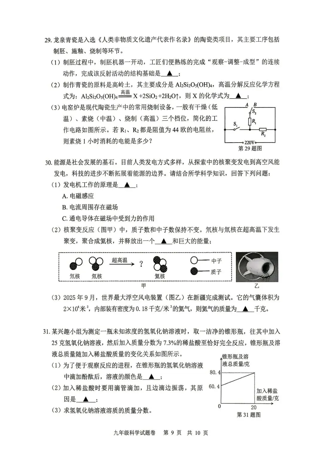丽水中考一模 | 2026年4月丽水市中考一模「全科」试题 第12张