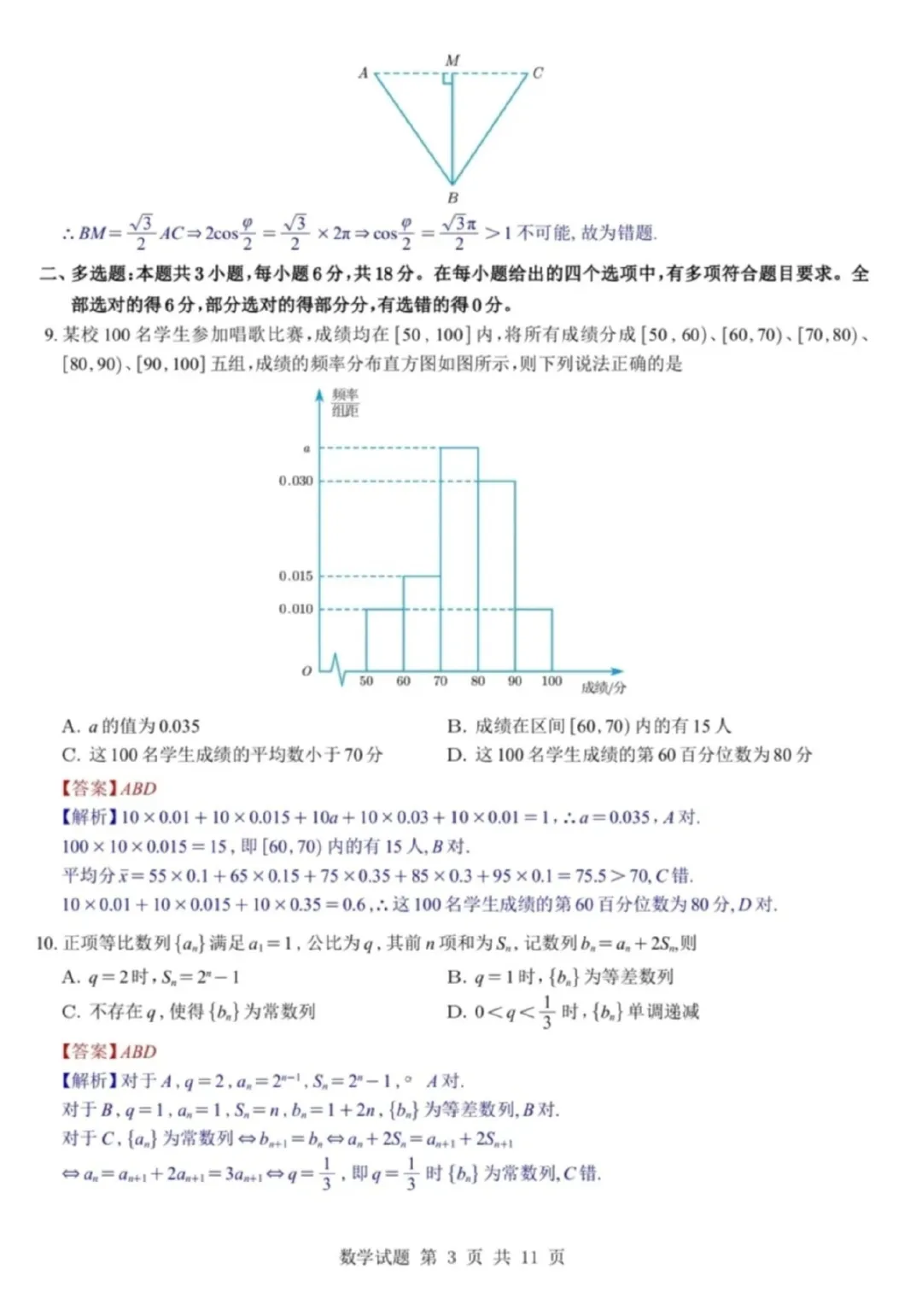 网上好评如潮,江苏省G4联考高三数学试卷及逐题解析 第9张