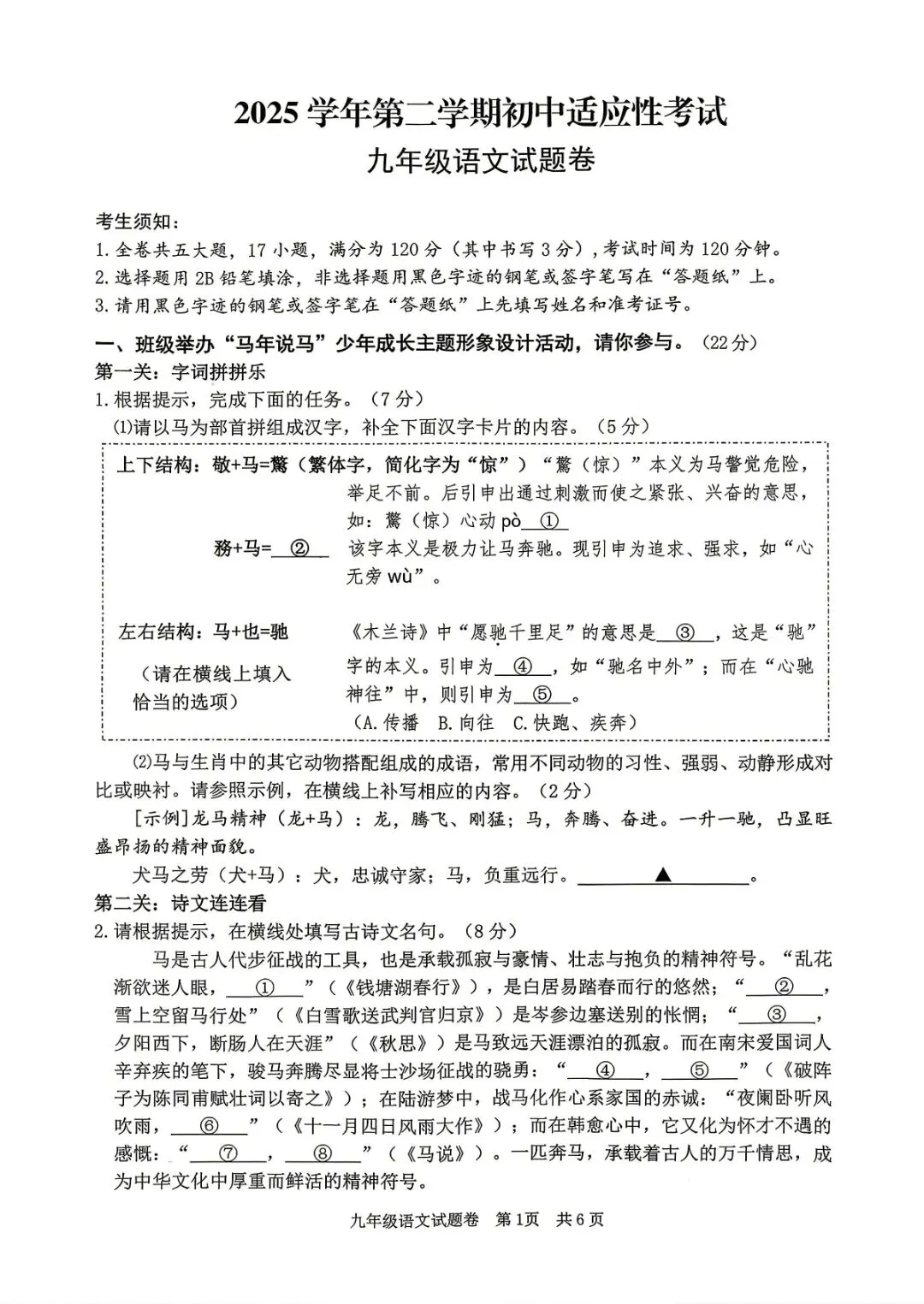 丽水中考一模 | 2026年4月丽水市中考一模「全科」试题 第34张