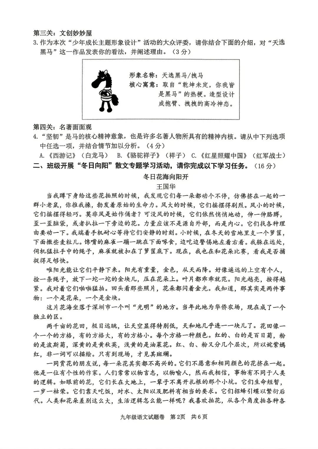 丽水中考一模 | 2026年4月丽水市中考一模「全科」试题 第35张
