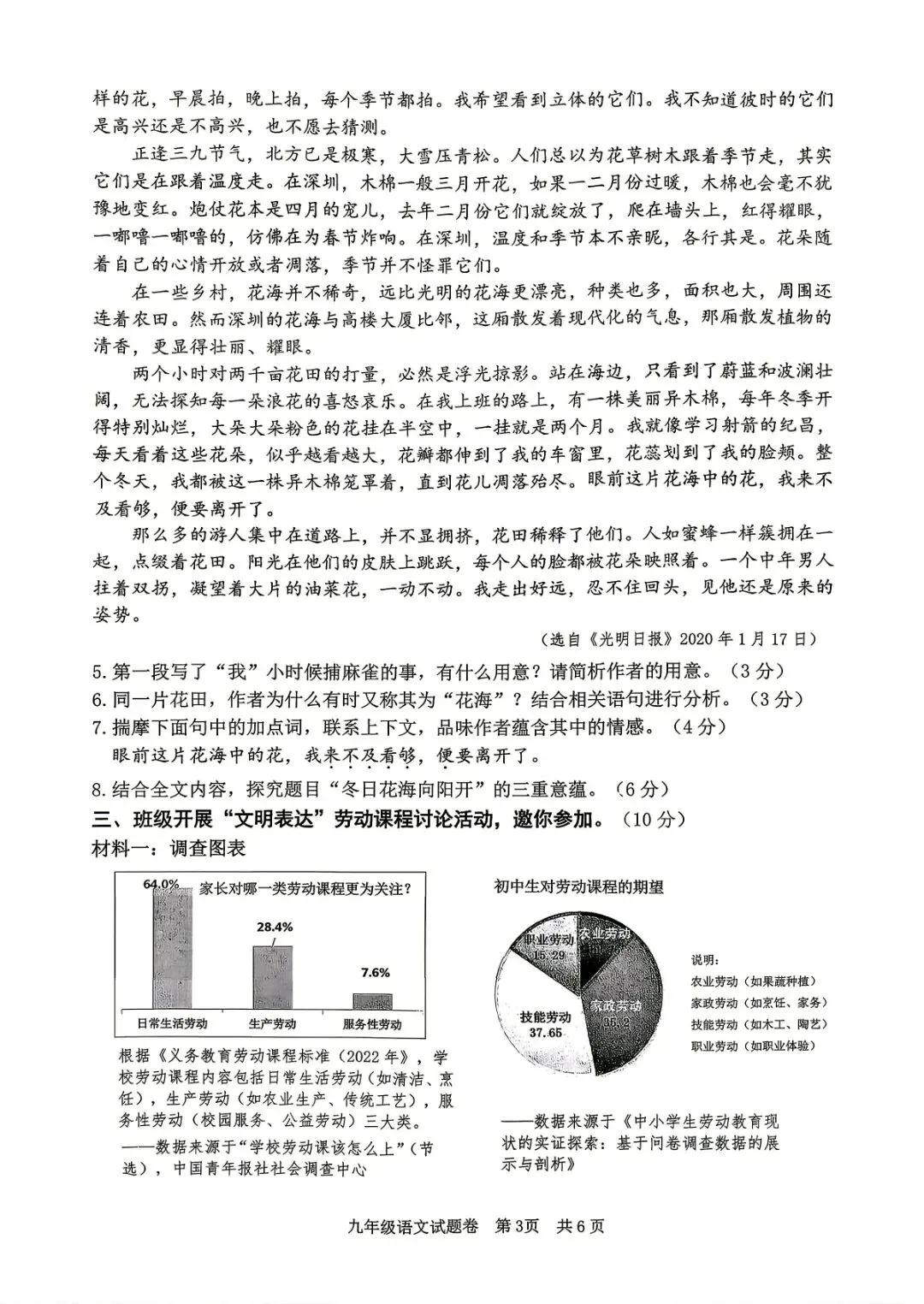 丽水中考一模 | 2026年4月丽水市中考一模「全科」试题 第36张