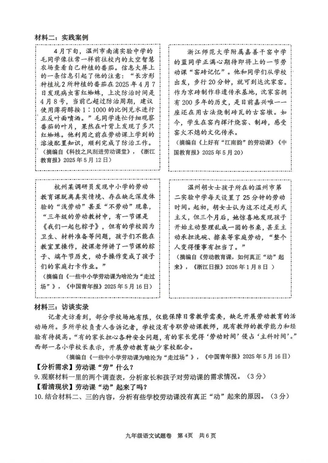 丽水中考一模 | 2026年4月丽水市中考一模「全科」试题 第37张