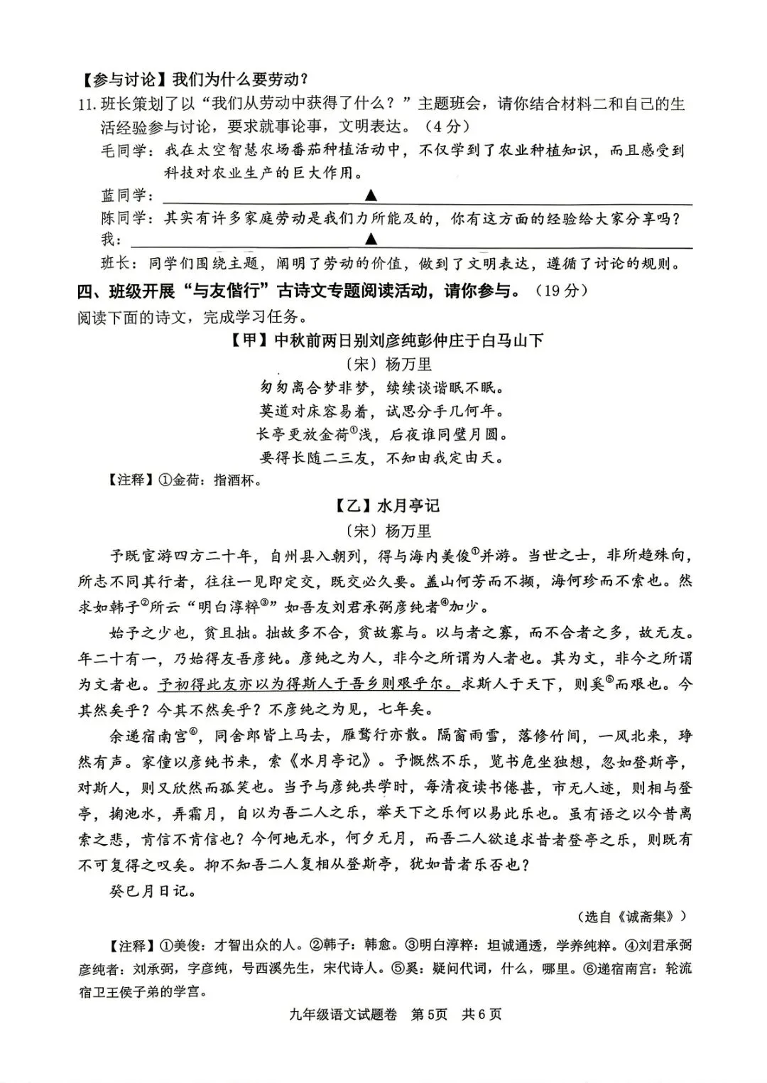 丽水中考一模 | 2026年4月丽水市中考一模「全科」试题 第38张