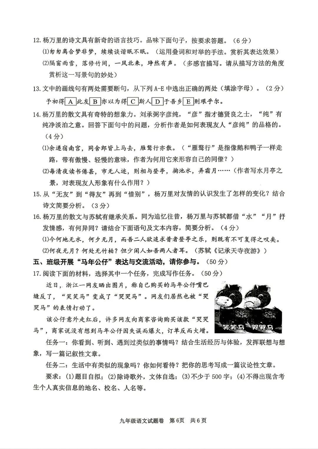 丽水中考一模 | 2026年4月丽水市中考一模「全科」试题 第39张