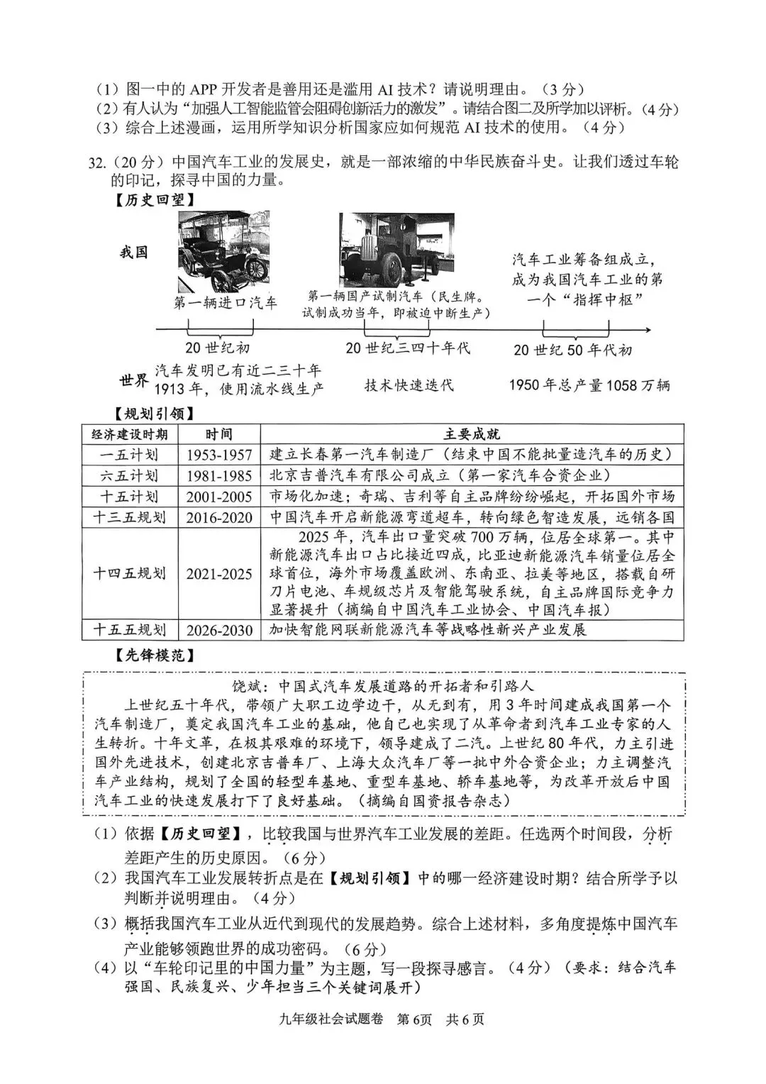 丽水中考一模 | 2026年4月丽水市中考一模「全科」试题 第47张