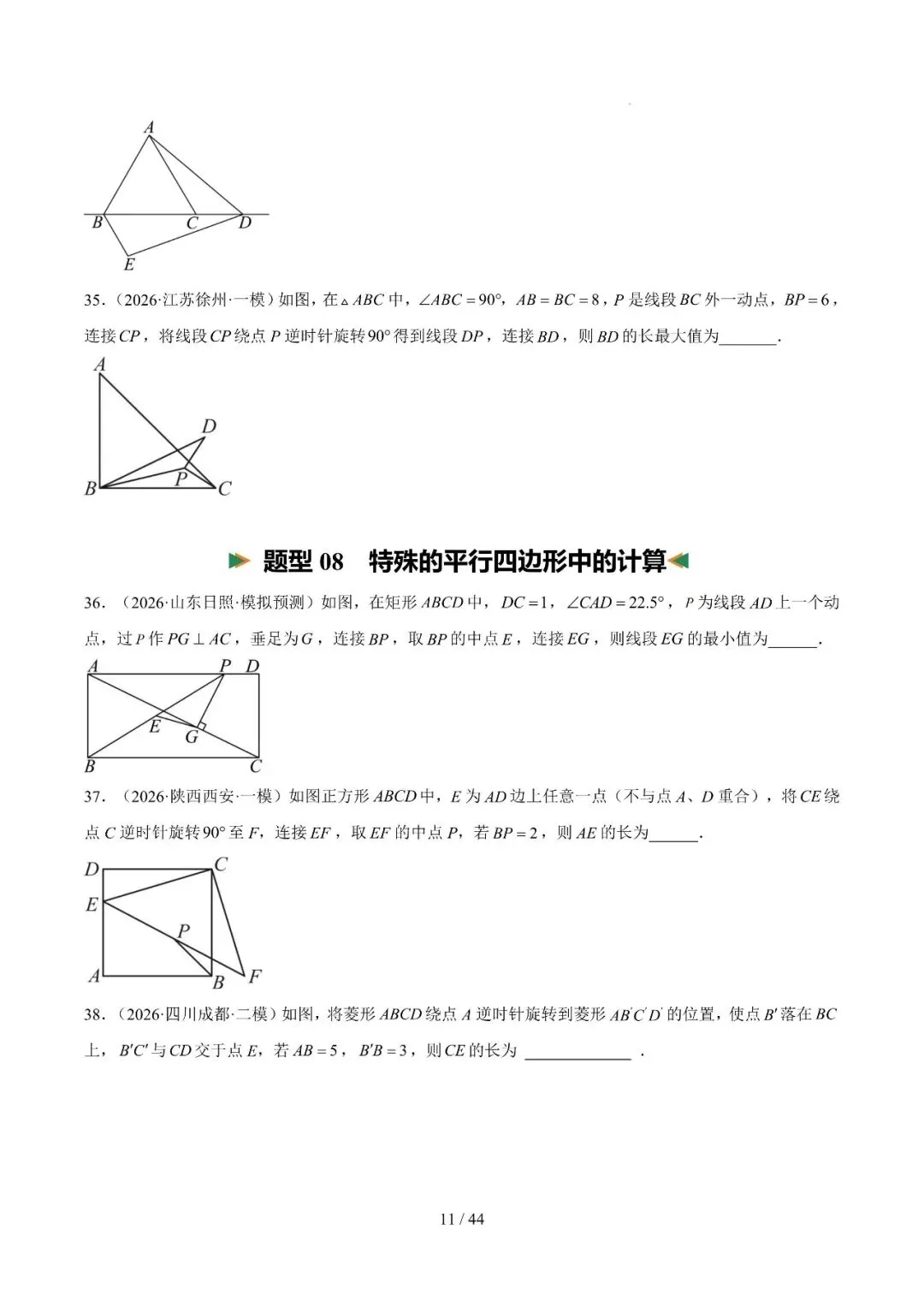 中考冲刺精选115题、23种题型汇编 第11张