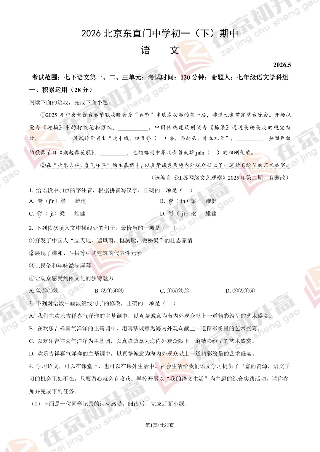 2026北京初一初二期中已考完,各科试卷&答案公布! 第7张