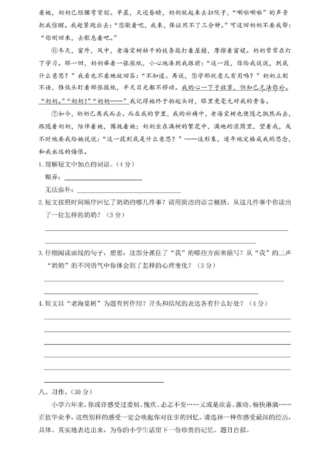 【小升初】小学语文毕业升学真题测试卷(一)含答案,可下载! 第6张