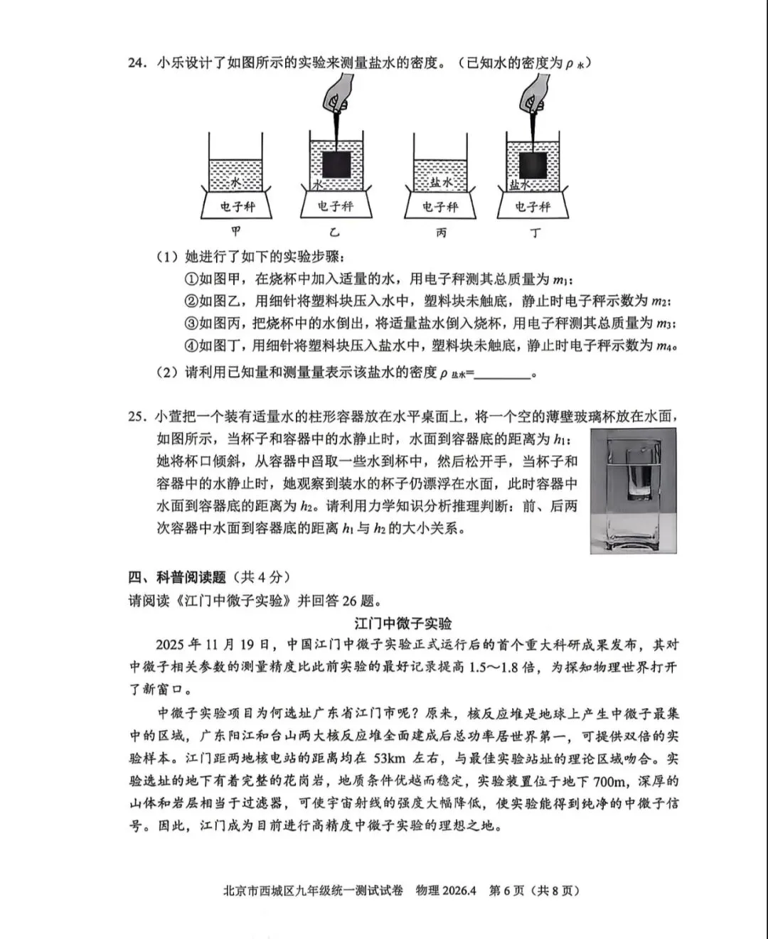 2026年西城区初三一模物理试卷&附答案 第8张