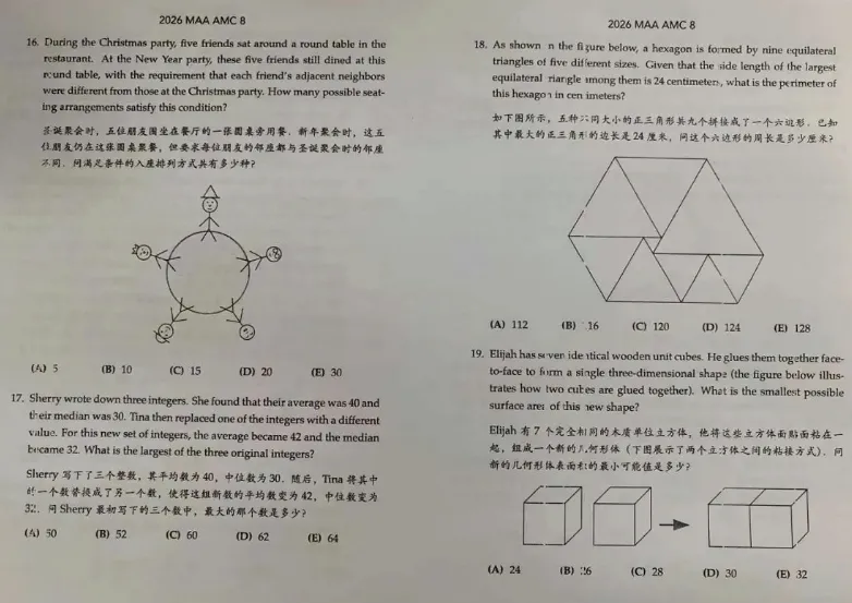 2026年AMC8竞赛真题领取!27年AMC8数学竞赛冲奖必备 第10张 2026年AMC8竞赛真题领取!27年AMC8数学竞赛冲奖必备 第10张