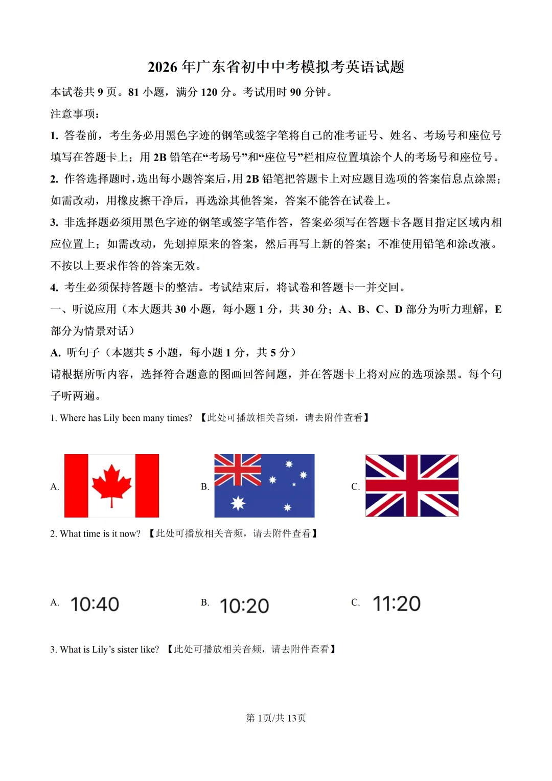 2026年广东省初中中考模拟考英语试题(含答案) 第2张