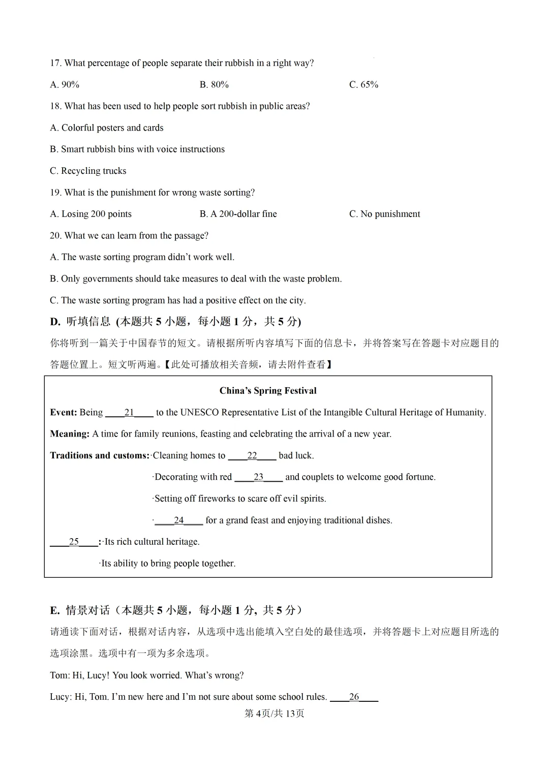 2026年广东省初中中考模拟考英语试题(含答案) 第5张