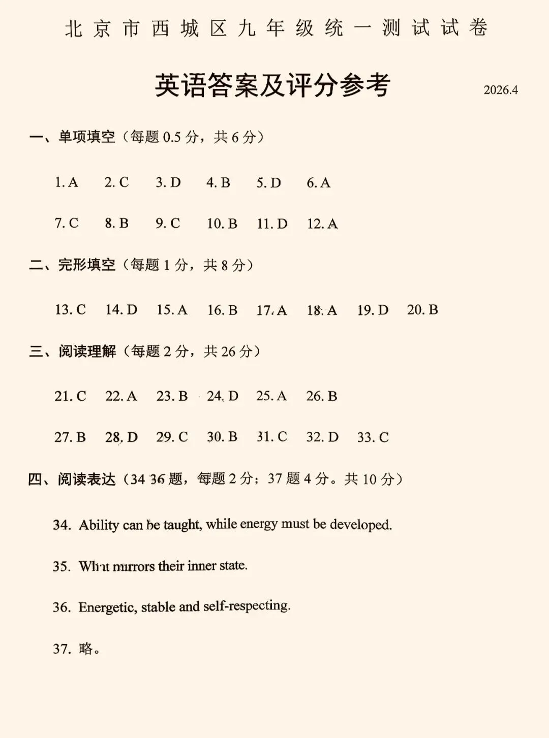 2026年西城区初三一模英语试卷&附答案 第14张