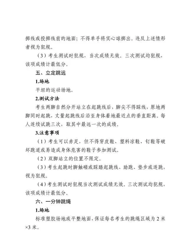 长沙体育中考在雨中激战 长郡双语考点火热开启 第3张
