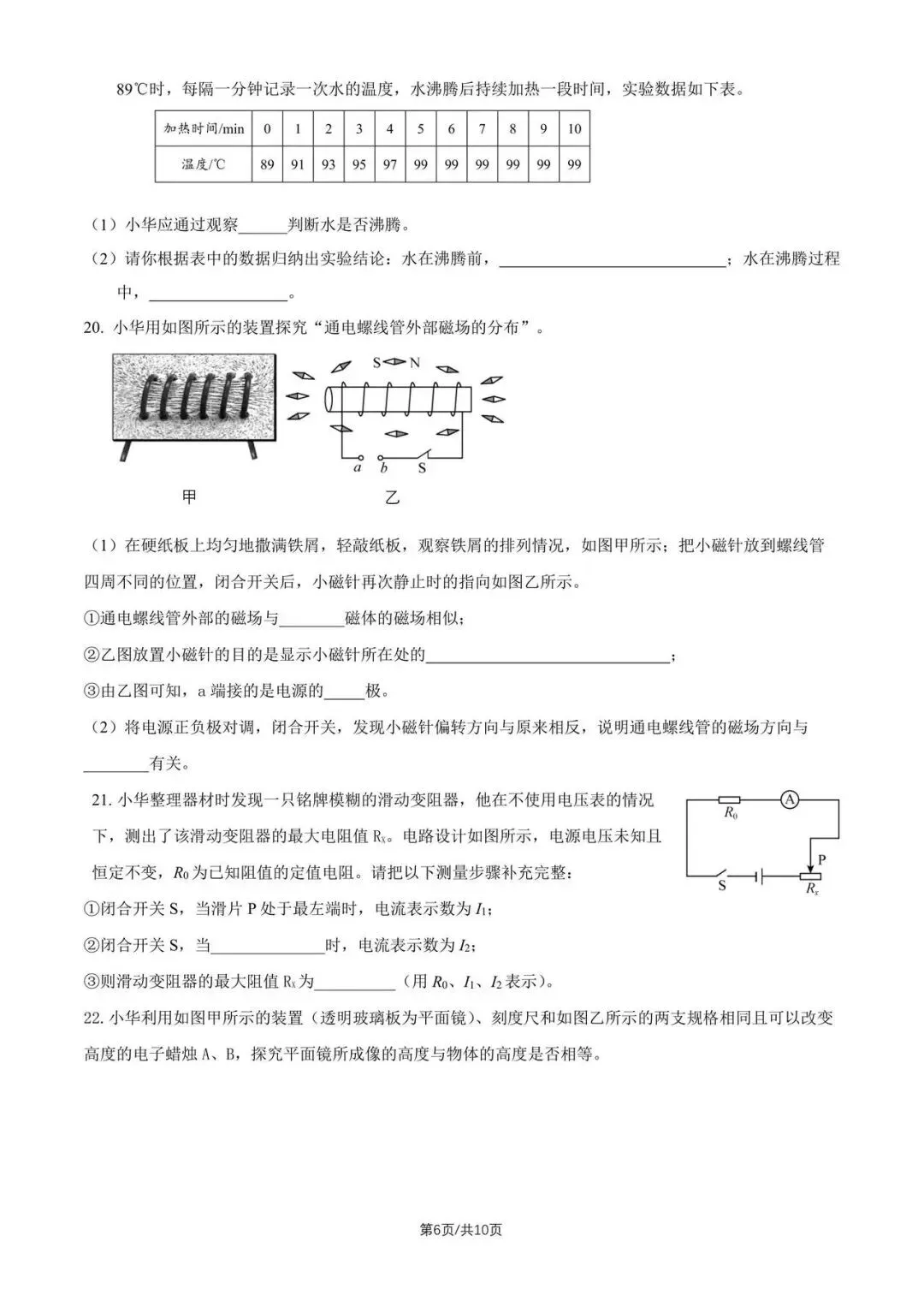【中考物理】2026平谷初三一模解析及勘误 第6张