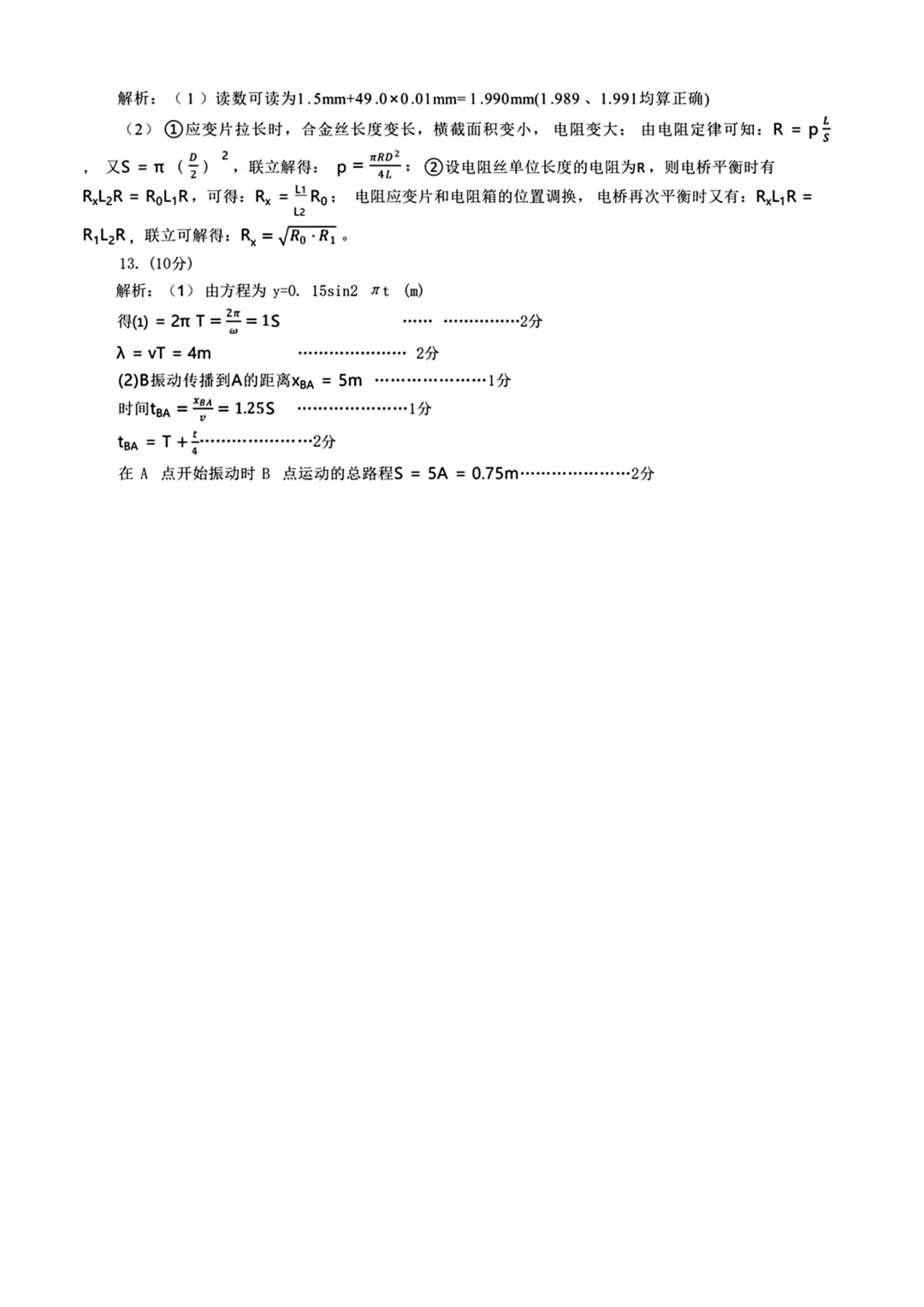 2026届安徽淮南市高三下学期第二次模拟考试物理试题与解析 第10张