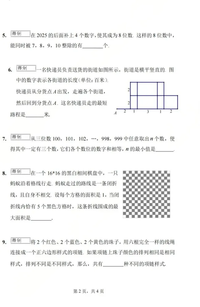 华数之星2026春季赛真题 第2张