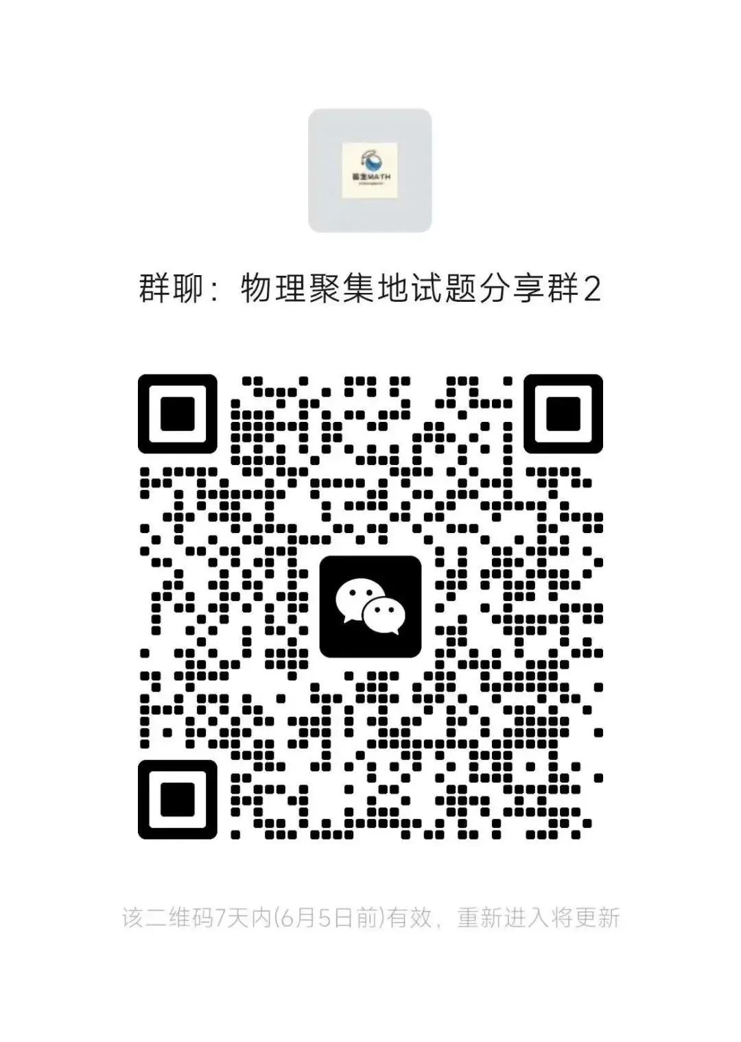 2026届安徽淮南市高三下学期第二次模拟考试物理试题与解析 第15张