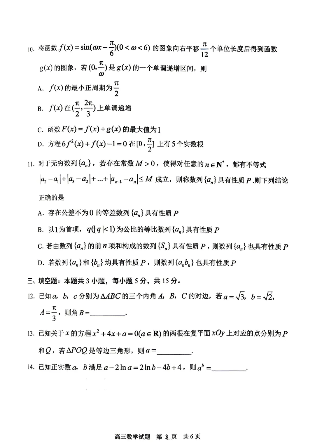山东省日照市2026届高三4月模拟考试数学 第3张