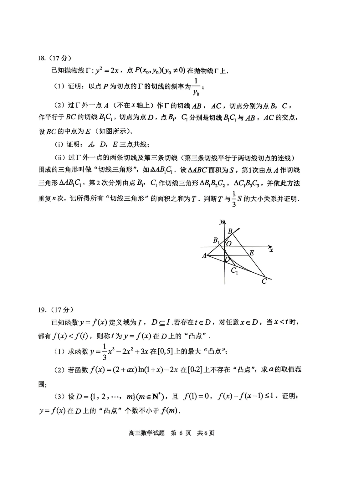 山东省日照市2026届高三4月模拟考试数学 第6张