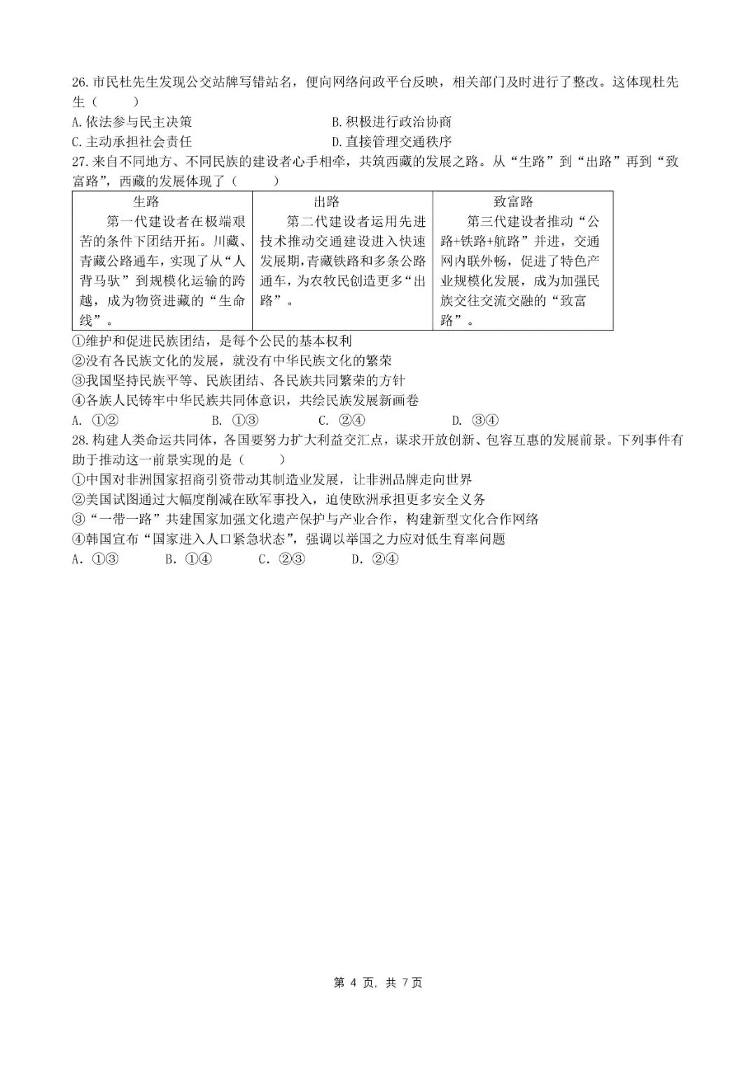 中考二模 | 2026年杭州市锦绣育才教育集团中考二模「全科」试题 第42张