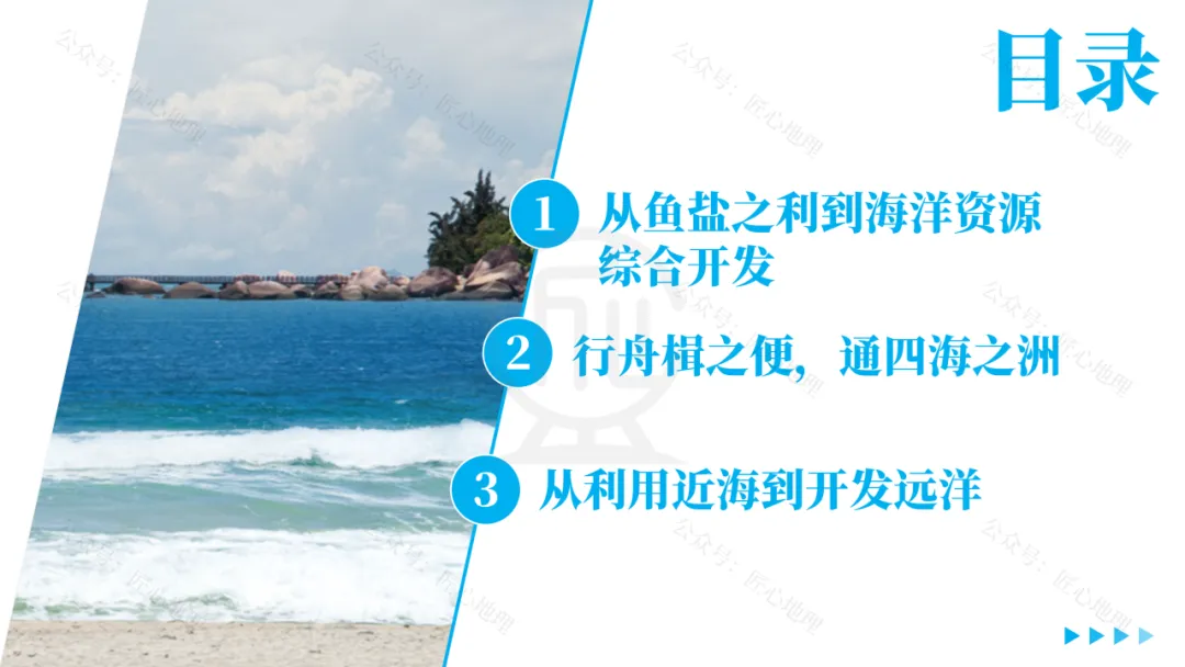 新教材 | 中考一轮复习·中国的海洋资源(课件+导学单+练习题) 第19张 新教材 | 中考一轮复习·中国的海洋资源(课件+导学单+练习题) 第19张