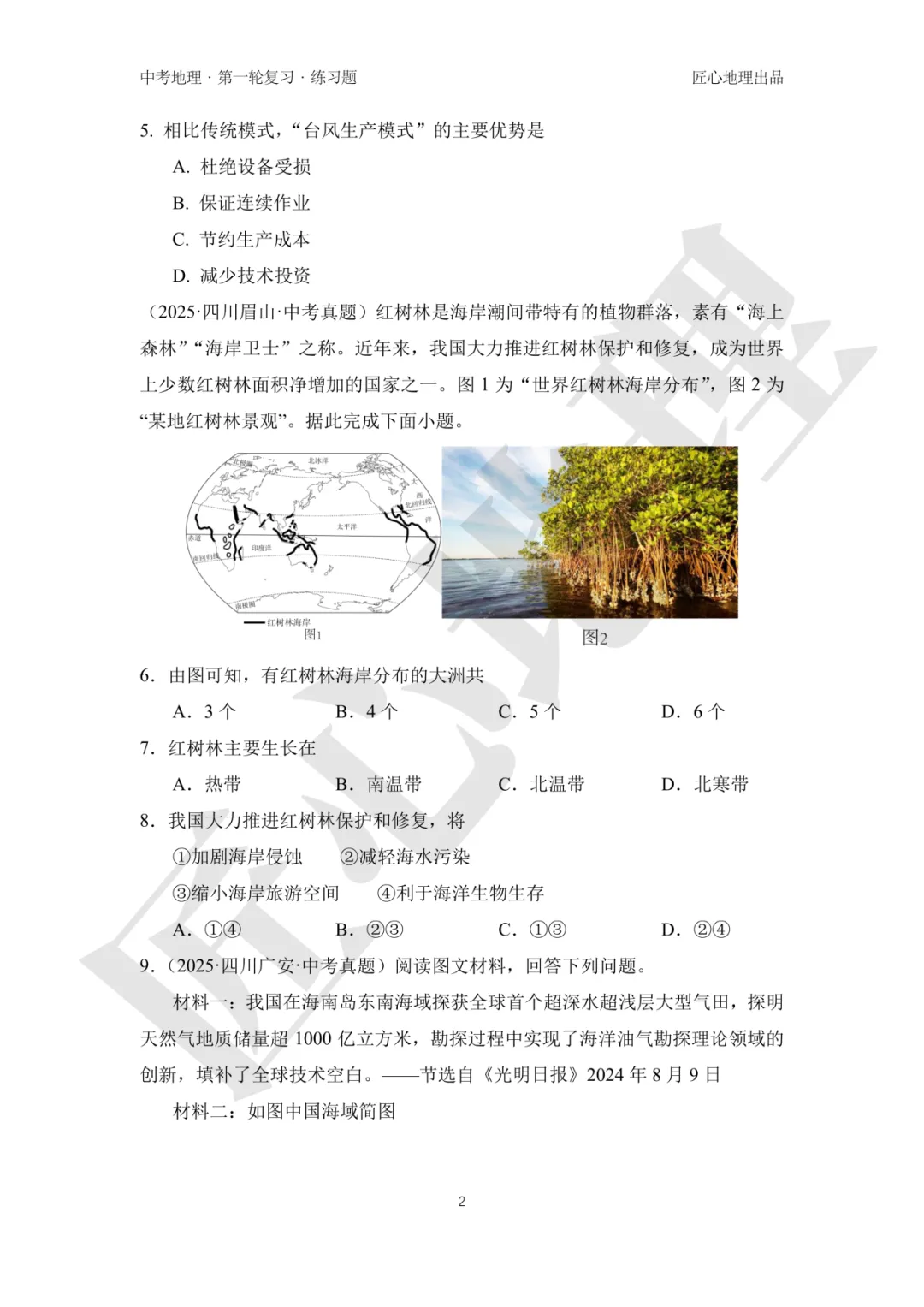 新教材 | 中考一轮复习·中国的海洋资源(课件+导学单+练习题) 第16张